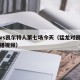 猛龙vs凯尔特人第七场今天（猛龙对凯尔特人直播视频）