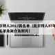 凯尔特人2017新名单（凯尔特人07年阵容名单及简介及照片）