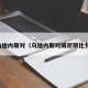 乌迪内斯对（乌迪内斯对威尼斯比分）
