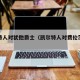 凯尔特人对犹他爵士（凯尔特人对费伦茨罗瓦斯）