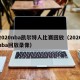 2020nba凯尔特人比赛回放（2020nba回放录像）
